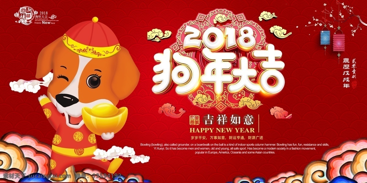 2018 狗年 新年 红色 banner 背景 ps 图 传统 灯笼 狗 红色喜庆背景 卡通 配图 商场 微信朋友圈 新年喜庆 宣传