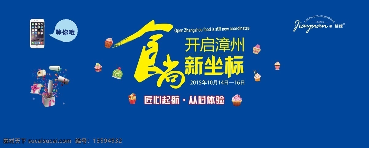 蛋糕 开业 礼物 蓝色
