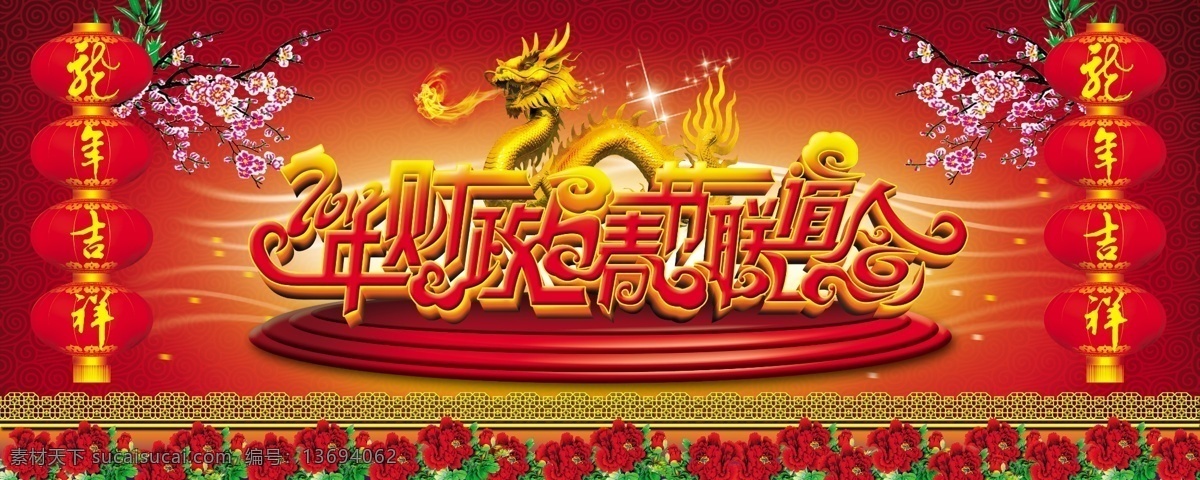 龙年免费下载 背景 春节 灯笼 节日素材 龙年 梅花 牡丹 暖色调 晚会 喜庆 源文件 psd源文件