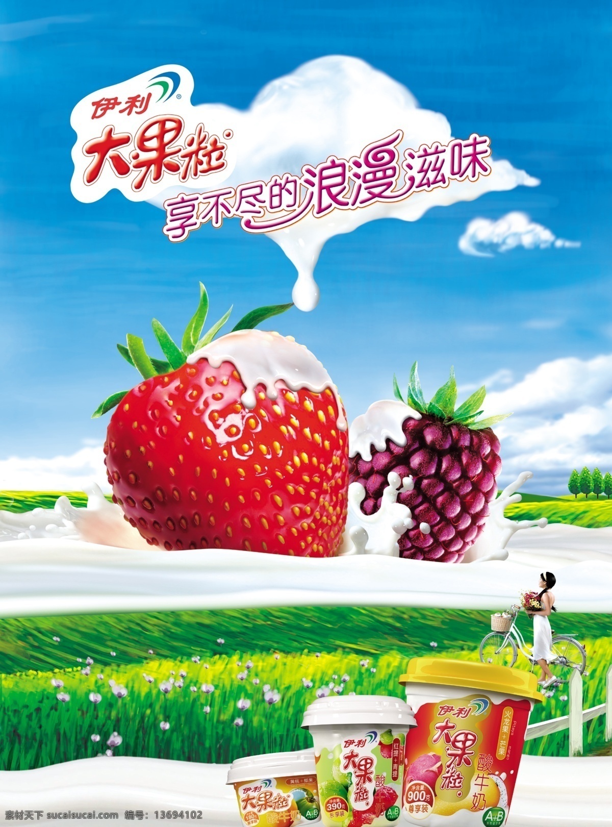 背景 草莓 大地 广告设计模板 食品 天空 菠萝 模板下载 草莓菠萝 海报 宣传单 饮料 源文件 psd源文件 餐饮素材