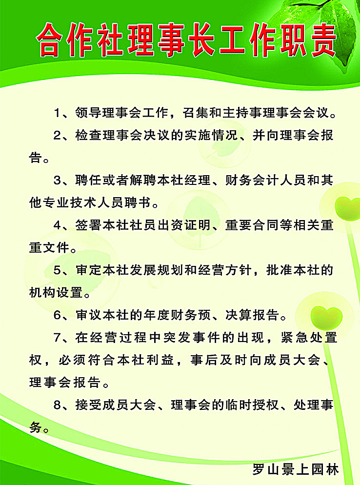 绿色展板 绿色海报 树叶 心形 浅黄 渐变 工作职责 绿色背景 景上园林 白色