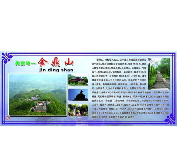 旅游简介展板 金鼎山 金鼎 山 旅游景点 照片 金鼎山简介 花边 渐变背景 展板模板 广告设计模板 源文件