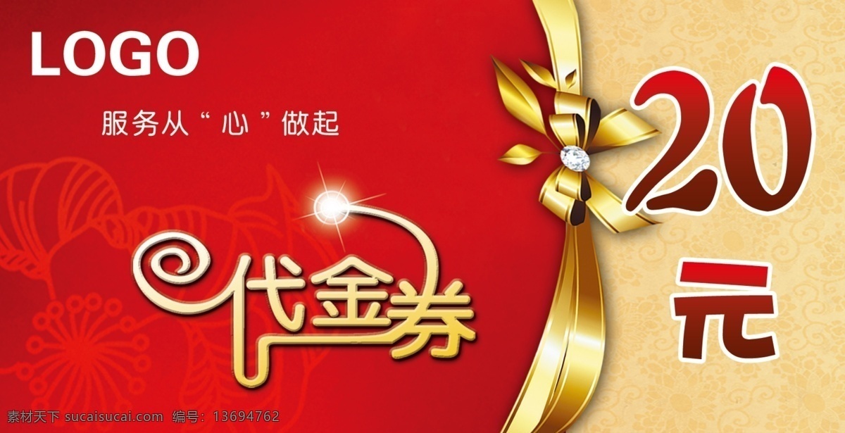 代金券 金色花带 礼包券 花朵底纹 ps源素材 分层 源文件