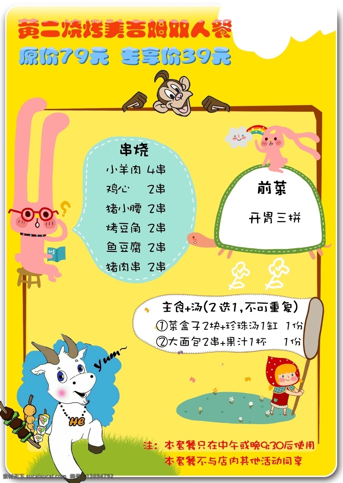 儿童套餐菜单 儿童菜单 卡通菜单 儿童套餐 黄二烧烤 美吉姆 美食 烧烤 黄色