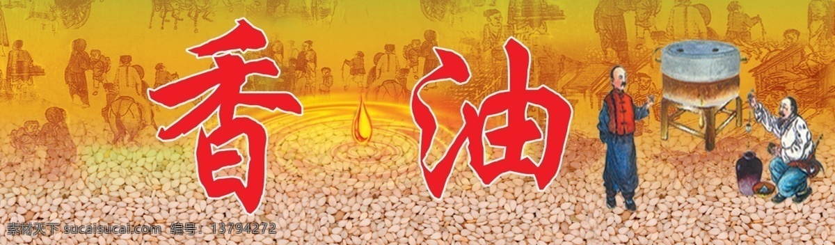 香油 灯箱 芝麻 香油灯箱 芝麻背景 分层