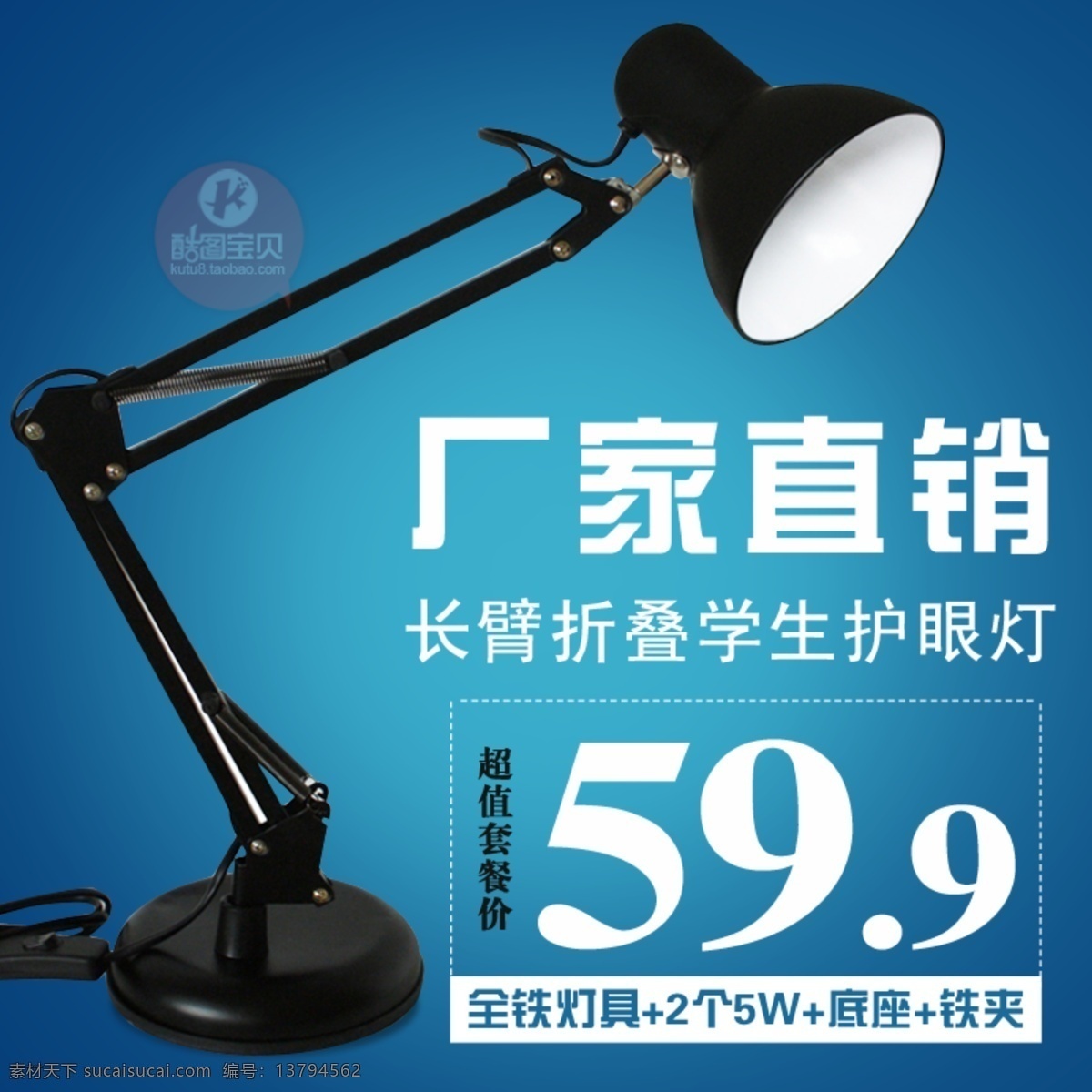 学生 挤 眼 灯 主 图 长臂 折叠 厂家直销 全铁灯具 灯具 灯具主图 主图素材 淘宝主图 直通车 psd源文件 青色 天蓝色