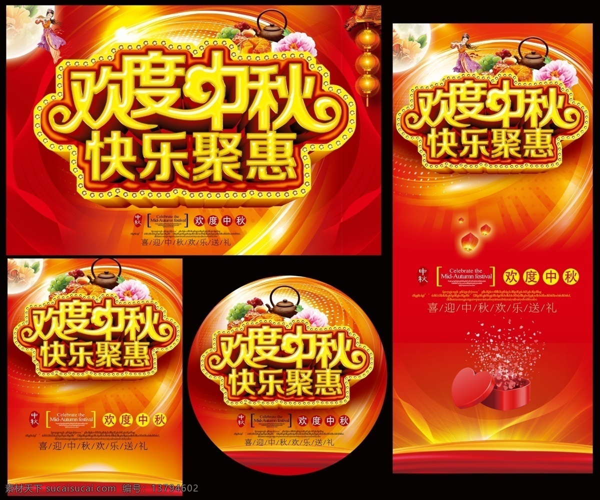 嫦娥 灯笼 欢度中秋 快乐钜惠 送礼 红色