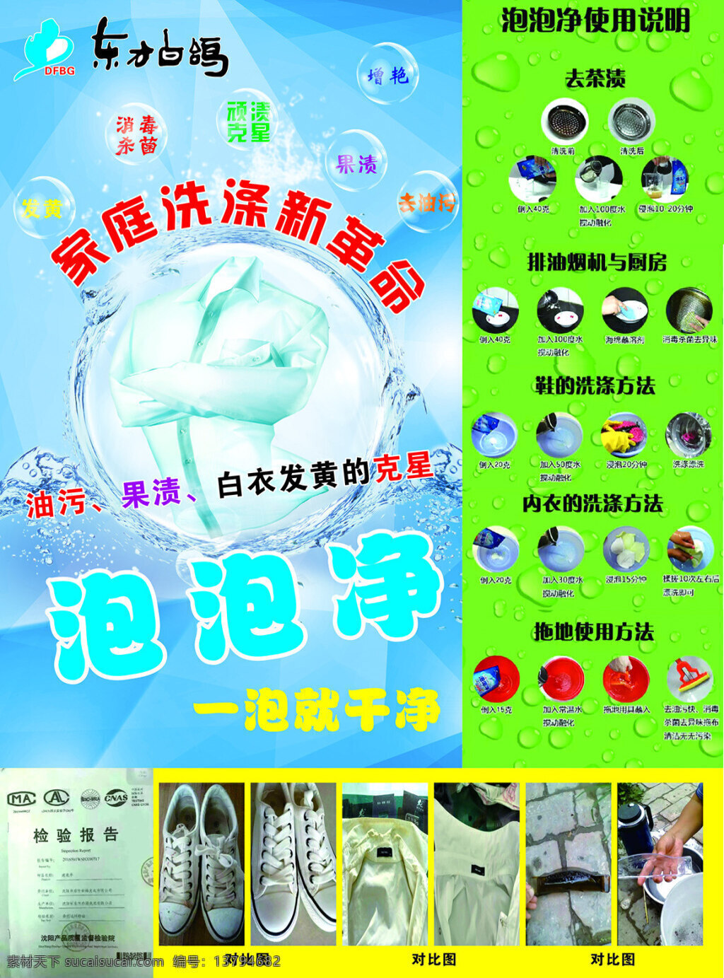 洗衣液海报 泡泡净 东方白鸽 洗衣液 衣服 泡泡 水滴 水波