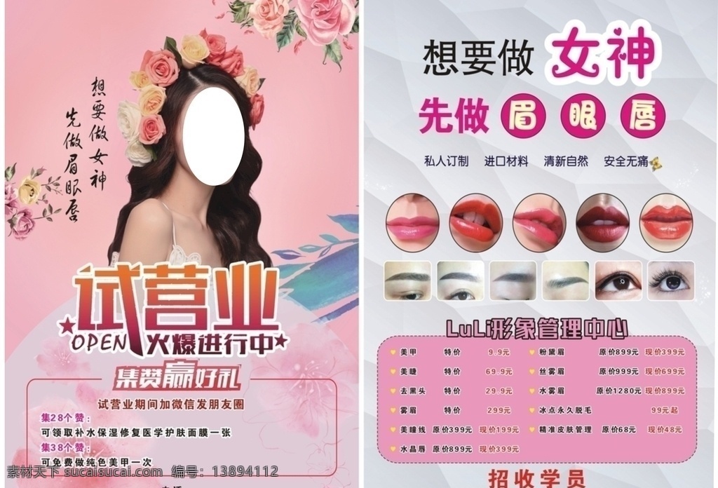 美容 传单 半 永久 试营业 半永久 粉色 女性 美女纹眉 dm宣传单