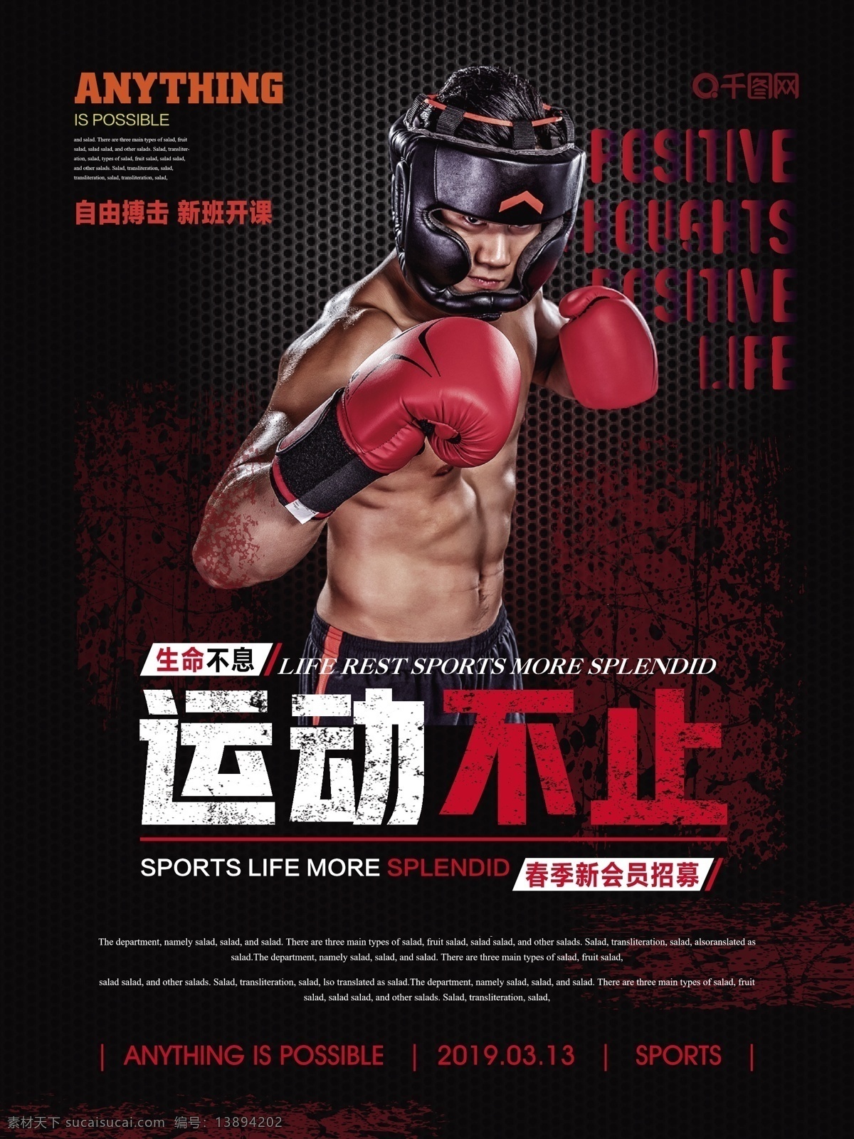 简约 风 拳击 健身 运动 海报 简约风 自由搏击 拳击健身 健身房 搏击馆 肌肉男