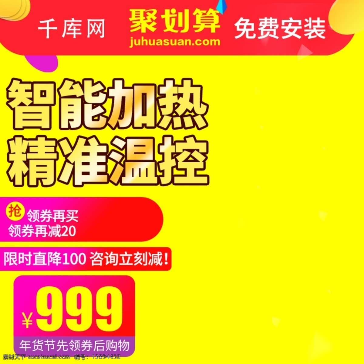 黄色 大气 风格 智能 热水器 直通 车主 图 模板 热水器直通车 主图 电器直通车 电器 家电 生活电器 冰箱 空调 价格标签 净水器 加湿器 千库原创