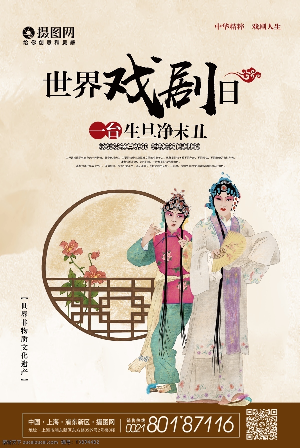 复古 简约 大气 世界 戏剧 日 创意 海报 3月27日 世界戏剧日 京剧 京剧文化 传统京剧 戏剧日 文化 水墨风 演员 演戏 电影 艺术