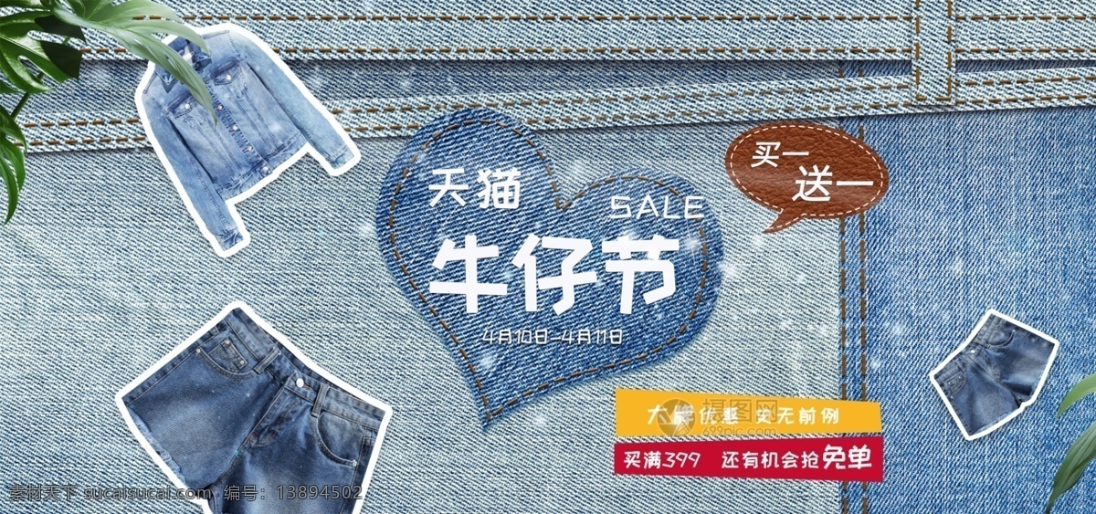 天猫 牛仔 节 促销 banner 天猫牛仔节 牛仔外套 牛仔裤 优惠 活动 时尚潮流 服饰 女装 男装 电商 淘宝 淘宝海报