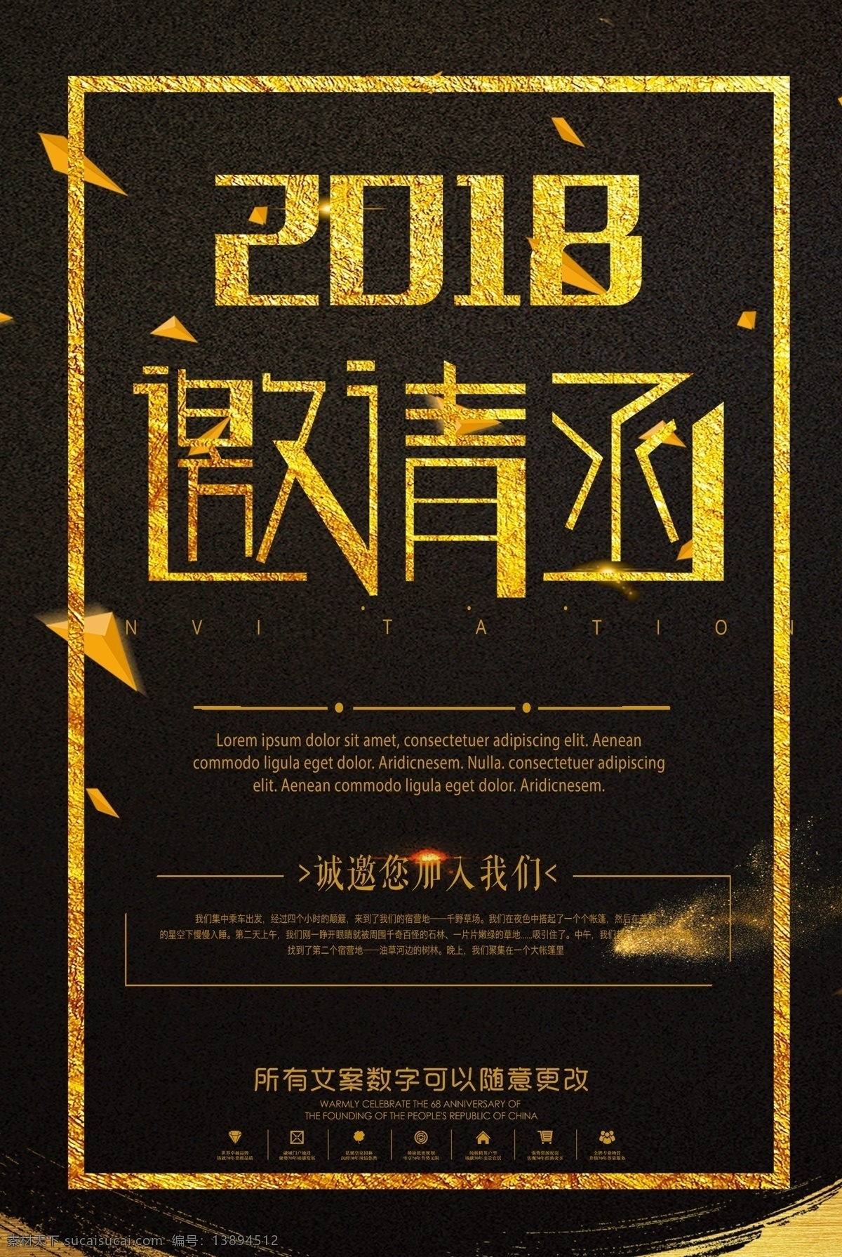 2018 金色 大气 邀请函 海报 黑金 晚会 年终 展览 宣传 邀请函海报