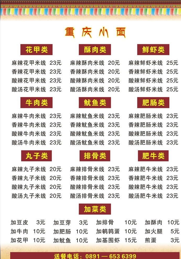重庆小面 点菜单 面食类 重庆小吃 面食单 菜单菜谱