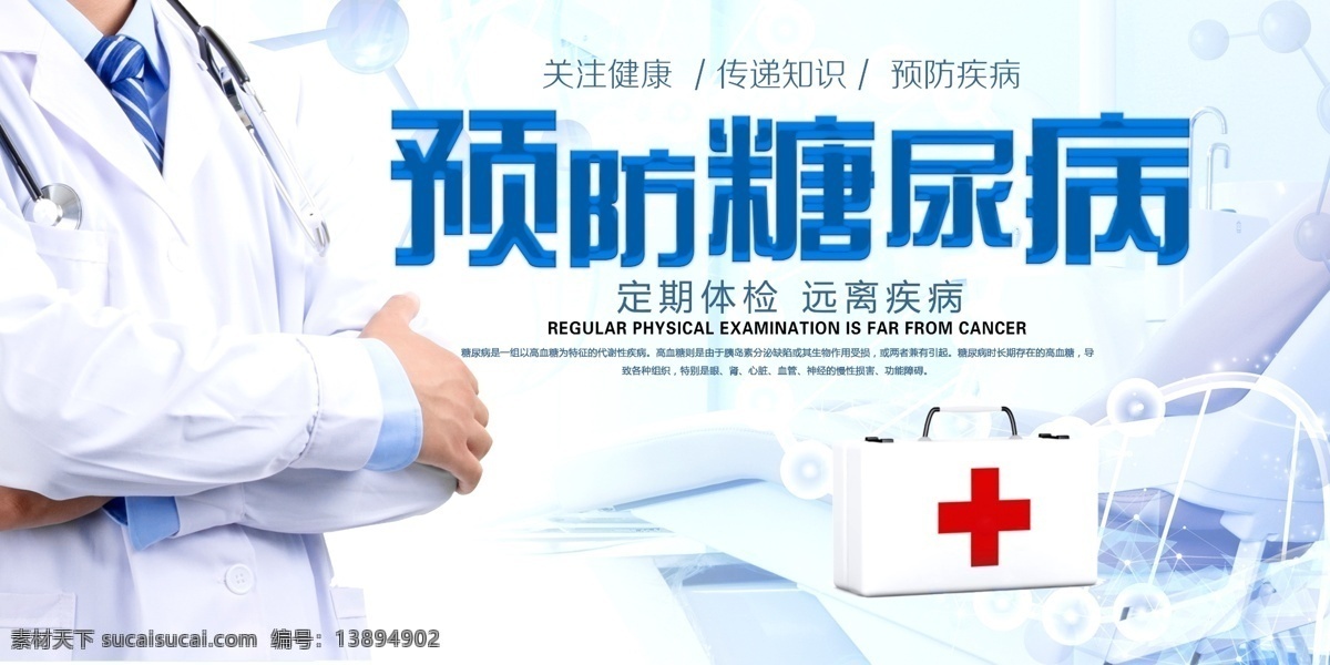 预防糖尿病 糖尿病 糖尿病讲座 糖尿病食谱 糖尿病日 联合国糖尿病 世界糖尿病 糖尿病宣传 糖尿病预防 糖尿病治疗 糖尿病展板 糖尿病海报 糖尿病知识 糖尿病防治 糖尿病措施 糖尿病宣教 糖尿病宣传栏 2016 年 糖尿病板报 糖尿病饮食