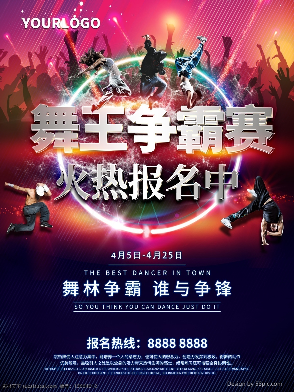 创意 时尚潮流 街舞 比赛 海报 时尚 潮流 炫光 街舞海报 舞王大赛 街舞比赛 舞王争霸 火热报名 街舞广告 舞林争霸