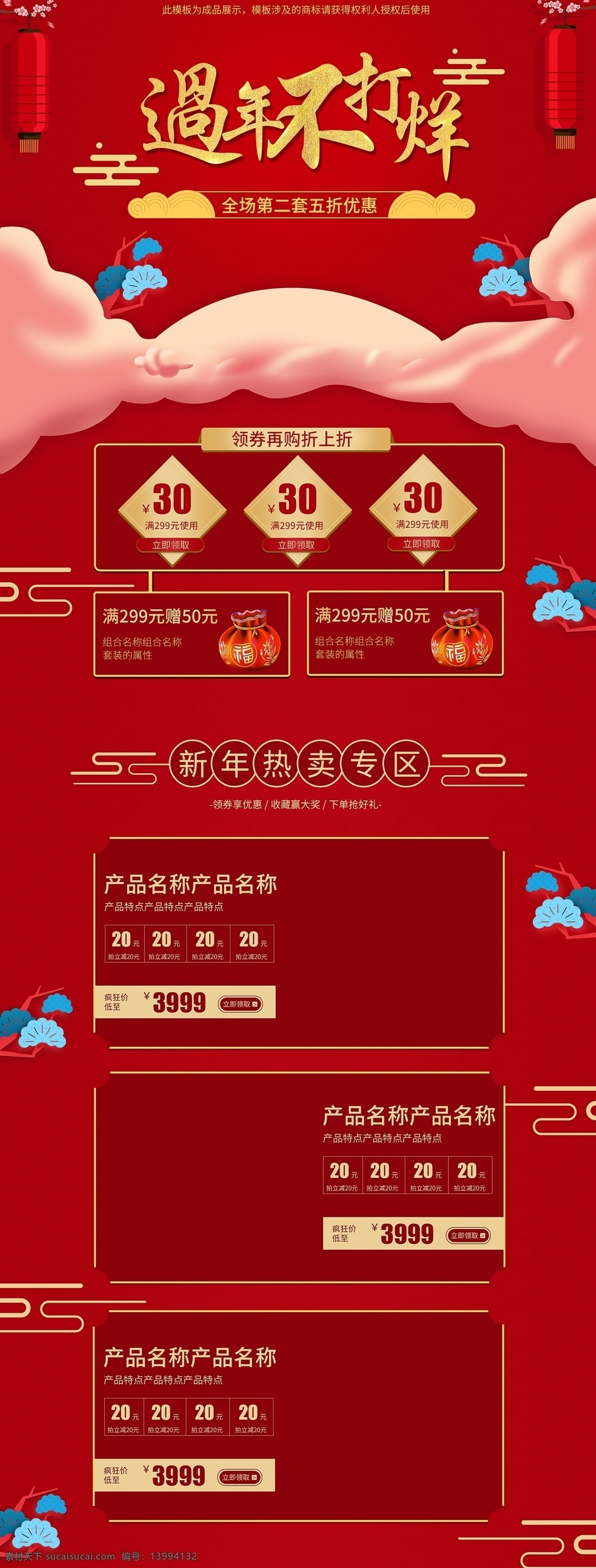 红 金 喜庆 2019 新年 新春 电商 天猫 淘宝 首页 淘宝首页 天猫首页 电商首页 促销 红金风