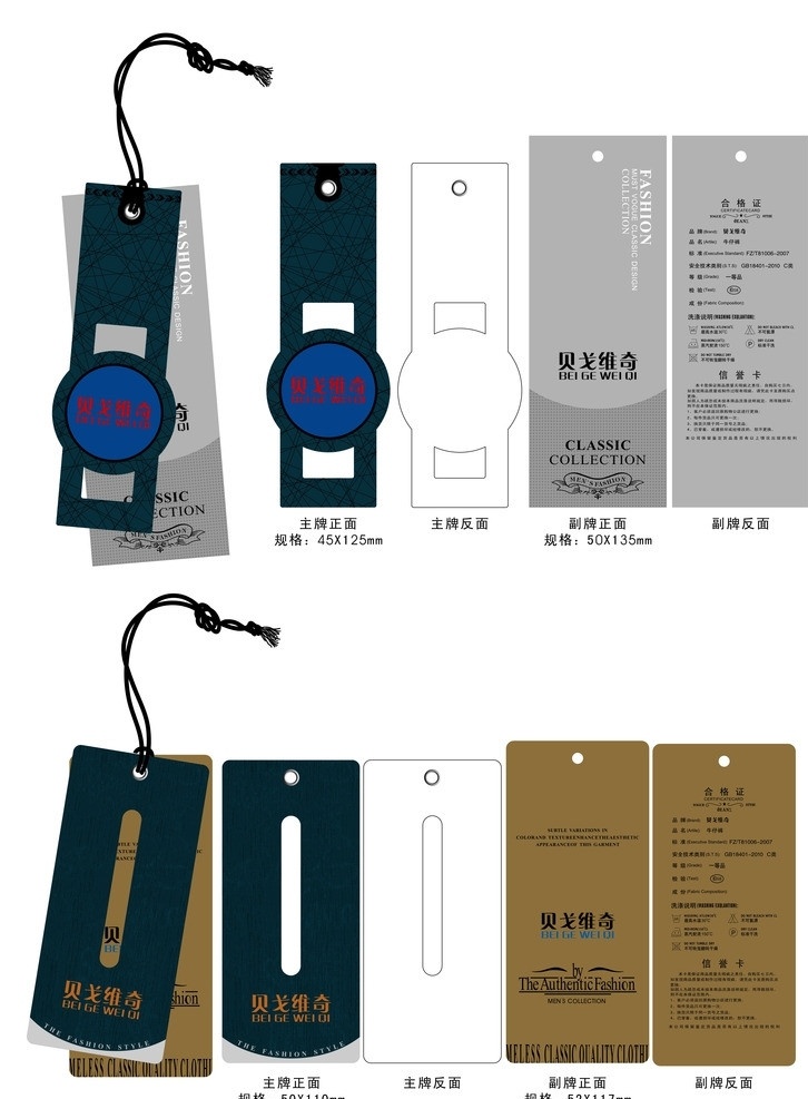 服装吊牌 吊牌 男裤吊牌 休闲裤吊牌 石狮吊牌 休闲裤 牛仔吊牌 cdr矢量 辅料设计 服装辅料 牛仔裤 新版吊牌 矢量图库 个性元素 时尚元素 标签 吊牌类 素材库 吊牌素材 其他设计 矢量