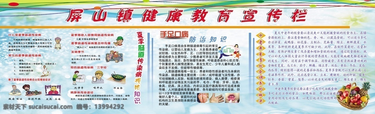 健康教育 宣传栏 手足口 老年人 夏季肠道 常见疾病 健康 展板模板 广告设计模板 源文件