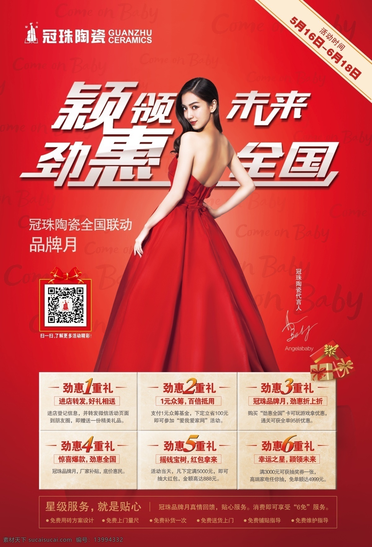 冠 珠 陶瓷 宣传单 冠珠陶瓷 全国联动 品牌月 6重礼 代言人 angelababy 红色背景 喜庆背景 dm宣传单
