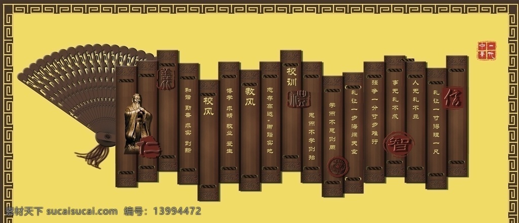 仁义 仁 义 德 传统 文化 一训三风