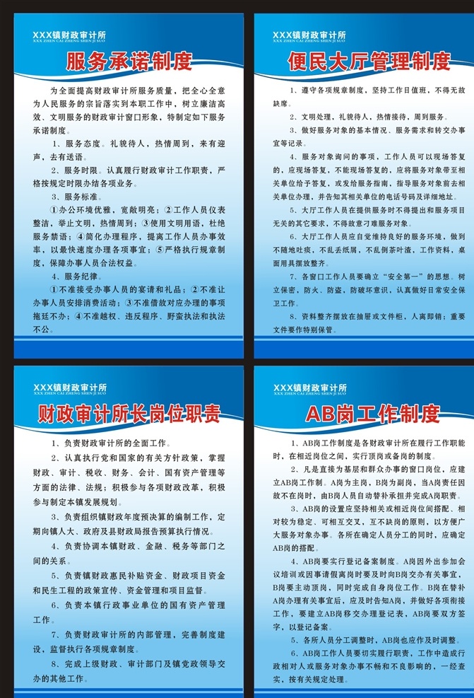 财政 审计 制度 职责 财政制度 挂牌 工作制度 服务承诺 便民大厅 ab岗 模板展板挂牌