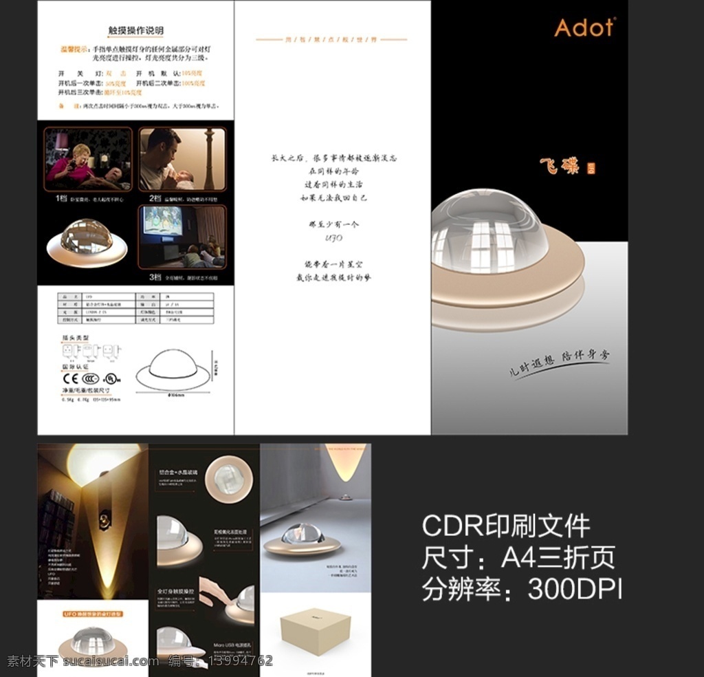 简约 风格 产品 介绍 三 折页 简约三折页 产品三折页 黑色背景 科技感 金属质感 触摸台灯 夜灯 宣传图册设计 dm宣传单