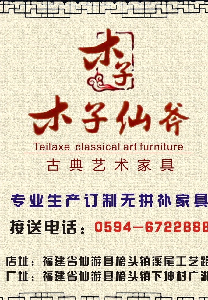 木子艺术馆 木子 艺术 红木 家具 仙游