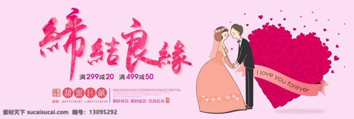 浪漫婚礼 婚 博 会 小 清新 淘宝 海报 banner 电商 浪漫 唯美 婚礼 结婚 爱情 恋爱 新娘 情侣 温馨 秋季婚博会 粉色 小清新 活动 天猫 婚博会