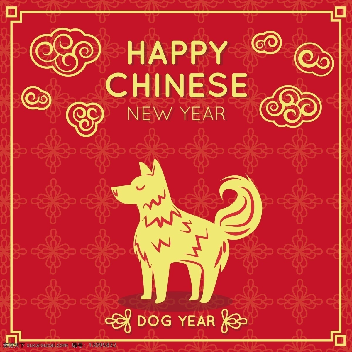 中西 瑞 狗 新春 过年 贺岁 红火 婚庆 请帖 庆祝 喜庆 新年海报 新年贺卡 新年素材 新年元素 中式花纹