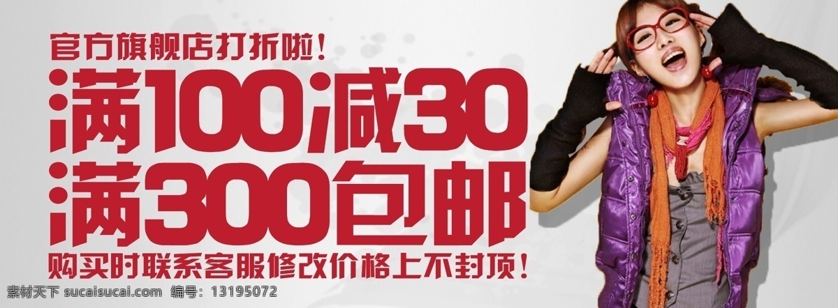 打折 活动 广告 活动页 活动广告页 满 减 满300包邮 矢量 淘宝素材 淘宝促销海报