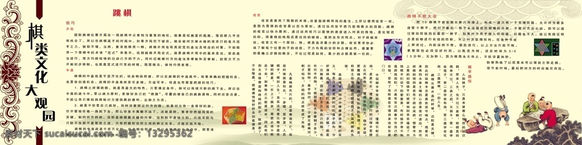 跳棋 跳棋技巧 跳棋不败大法 棋手感悟 祥云 暗花 花边 箭头 底纹 云 儿童下棋 围棋图片 石头 分层 源文件 展板模板 广告设计模板