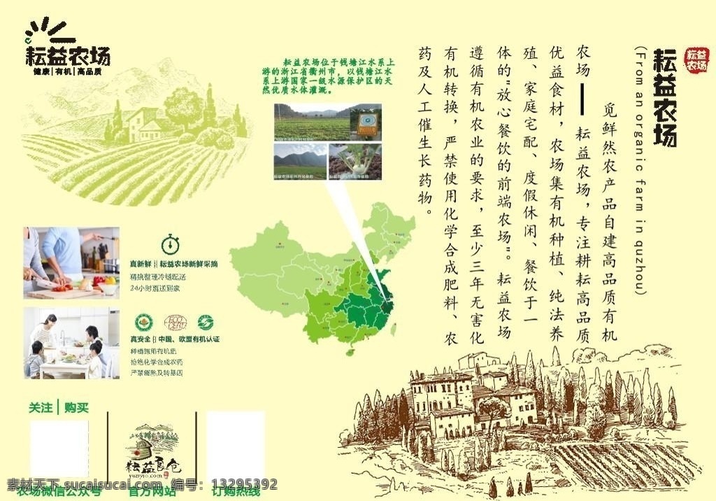 耘 益 农场 海报 宣传 活动 模板 源文件 耘益农场海报 耘益农场 觅鲜然 浙江衢州
