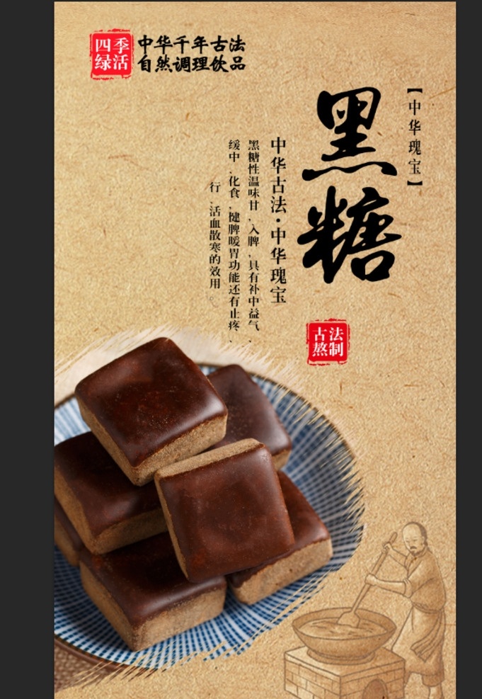 黑糖 黑糖话梅 黑糖棒棒糖 黑糖包装 日式黑糖 手工黑糖 赤糖 糖宝 原味黑糖 黑糖蜜红茶 黑糖红豆冰 甘蔗黑糖 黑糖奶茶 新西兰黑糖 红印黑糖 黑糖海报 黑糖广告 黑糖画册 黑糖灯箱 黑糖团购 黑糖传单 黑糖展架 黑糖无框画 黑糖易拉宝 黑糖标签 黑糖不干胶 台湾黑糖 老黑糖 恶露 黄糖 砂糖