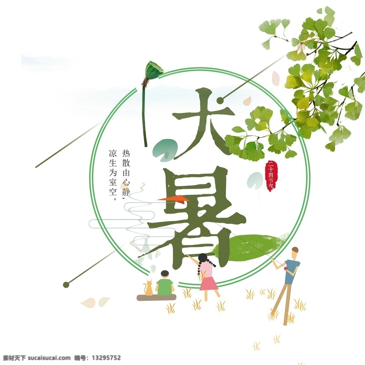 传统 民俗 古风 二十四节气 大暑 夏季 传统节日 蓝色 节气 中国传统节日 暑 海报 处暑 夏天 中国节气 艺术字 大暑文字排版 传统民俗