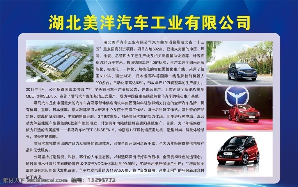 美洋汽车 汽车公司 汽车生产宣传 蓝色背景 展板模版 公司简介 企业简介 展板 展板模板
