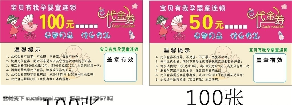 母婴店代金券 孕婴名片 孕婴用品店 母婴用品 孕婴幼儿用品 代金券 优惠券 兑换券 现金券 母婴店 婴儿车 婴儿推车 粉色 温馨 名片卡片