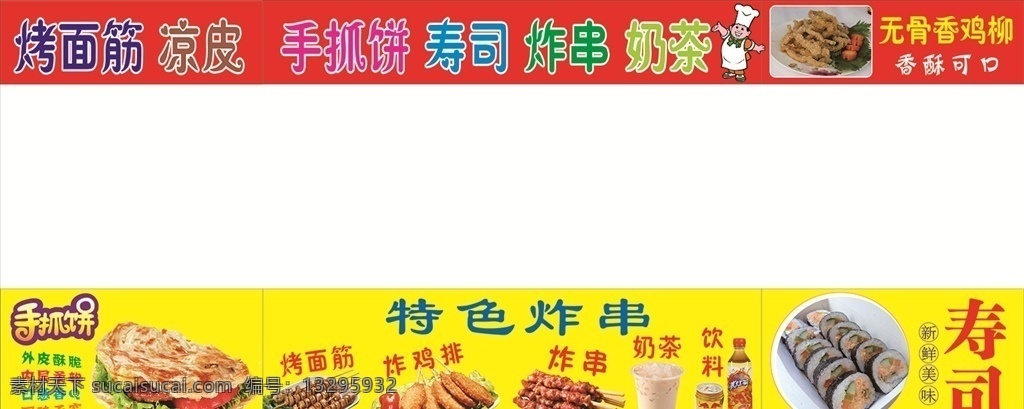 小吃车 手抓饼 饮料 寿司 餐车 烤串