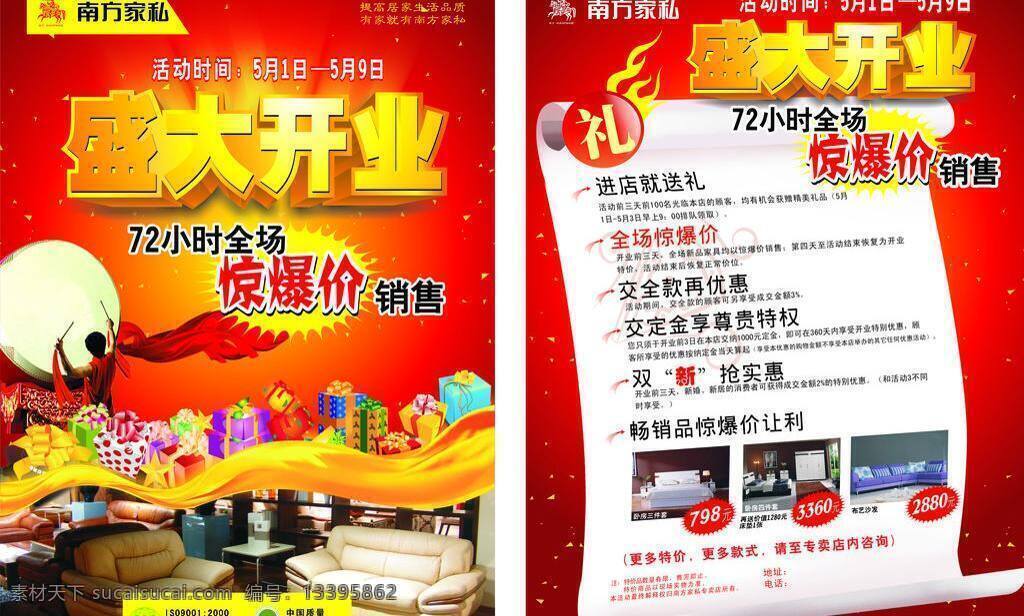 大鼓 惊爆价 精品礼盒 人 盛大开业 丝带 五一 质量管理 体系认证 南方家私五一 南方家私 南方 家私 logo 精品沙发 质量 环保 产品认证 精品床 宣传内容纸张 矢量 节日素材 五一劳动节