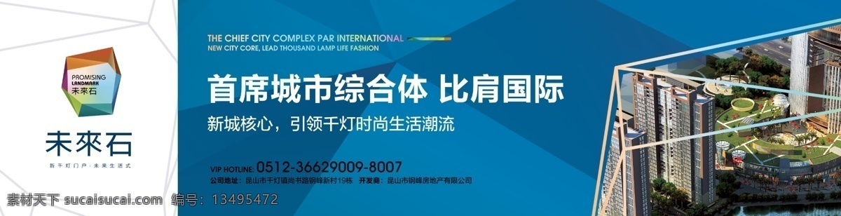 房地产围挡 高楼大厦 蓝色背景 拼块 交通图片 房地产 logo 展板模板