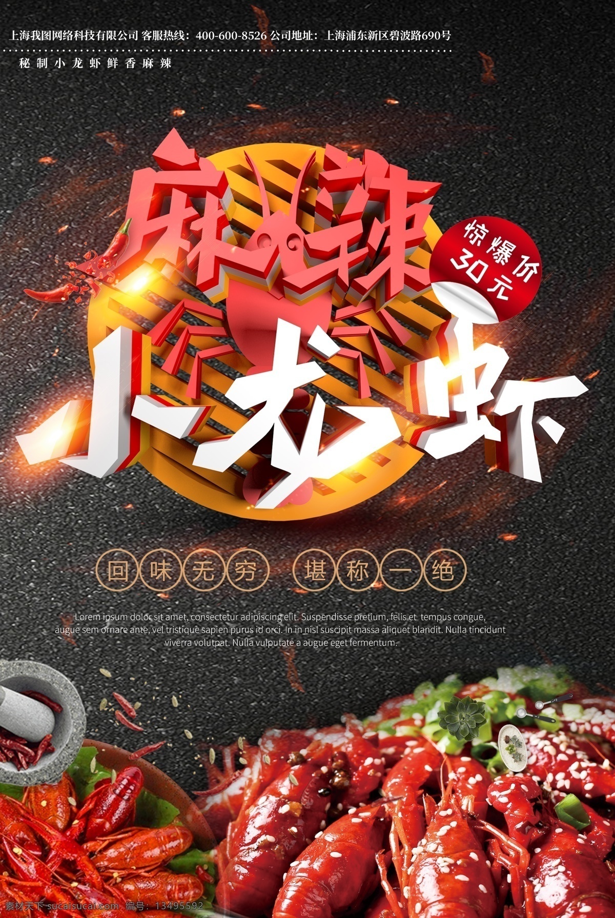 酷 炫 创意 麻辣 小 龙虾 背景 模板 餐饮海报 创意背景 麻辣小龙虾 鲜香小龙虾 海报模板 免费素材 免费海报 小龙虾 酷炫 酷炫背景 背景模板 麻辣龙虾 模板背景