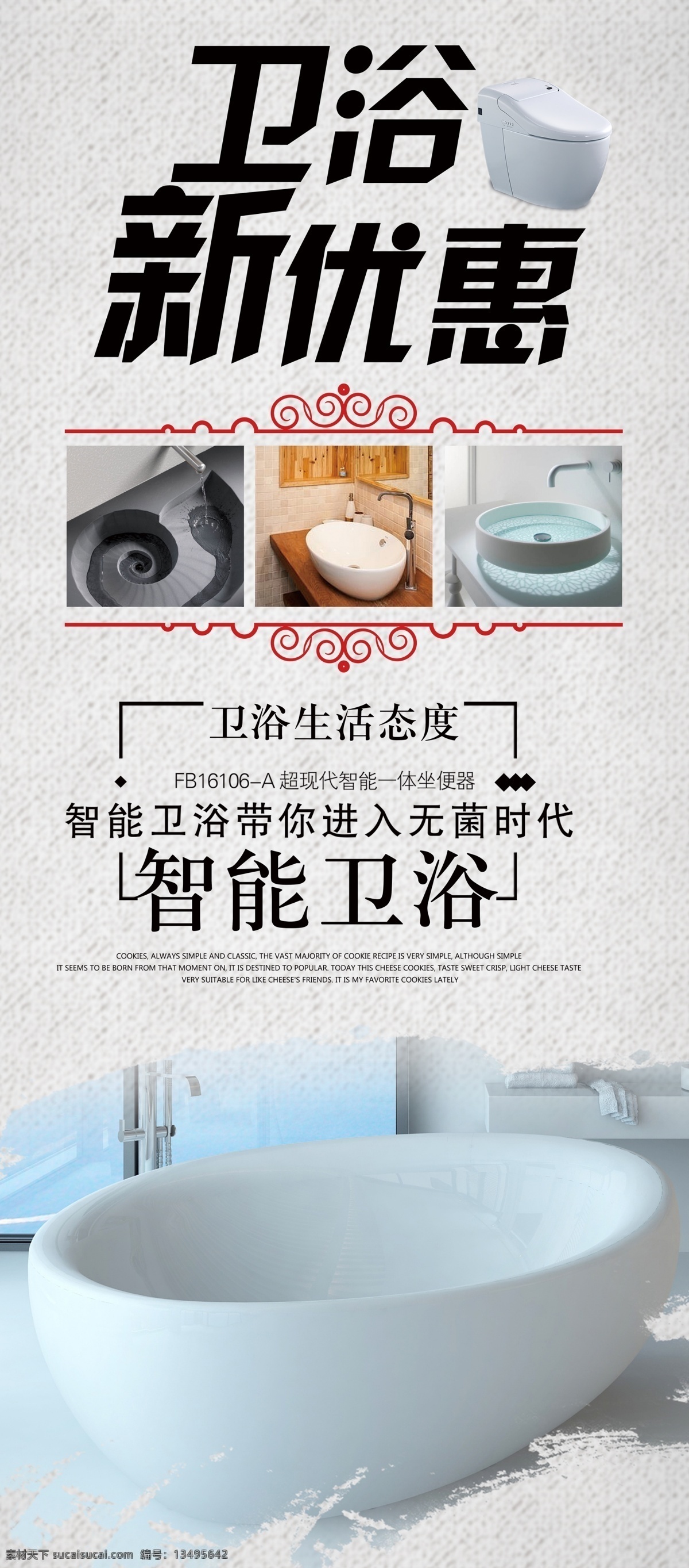 卫浴 活动 促销 展架 设计图 免费 易拉宝 x展架 创意 免费模板 平面素材 x展架设计 易拉宝设计 创意易拉宝 展架素材 大气展架 通用企业展架 企业展架 通用 美食展架 展架模板 展架设计 活动展架 卫浴展架