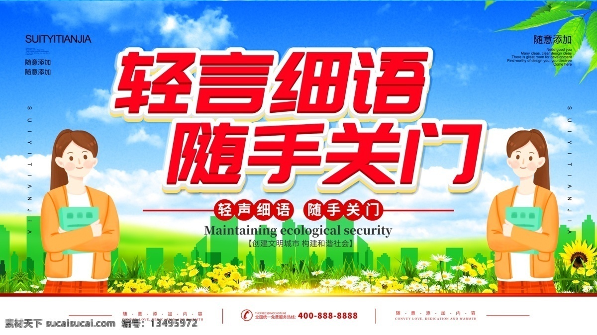 随手关门门牌 关门标志 公共标识标志 标识标志图标 标识牌