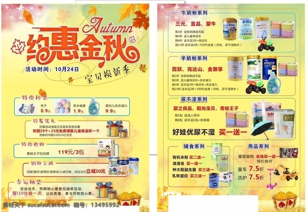 秋季宣传单 孕婴 秋季海报 宣传单 dm单 奶粉 dm宣传单