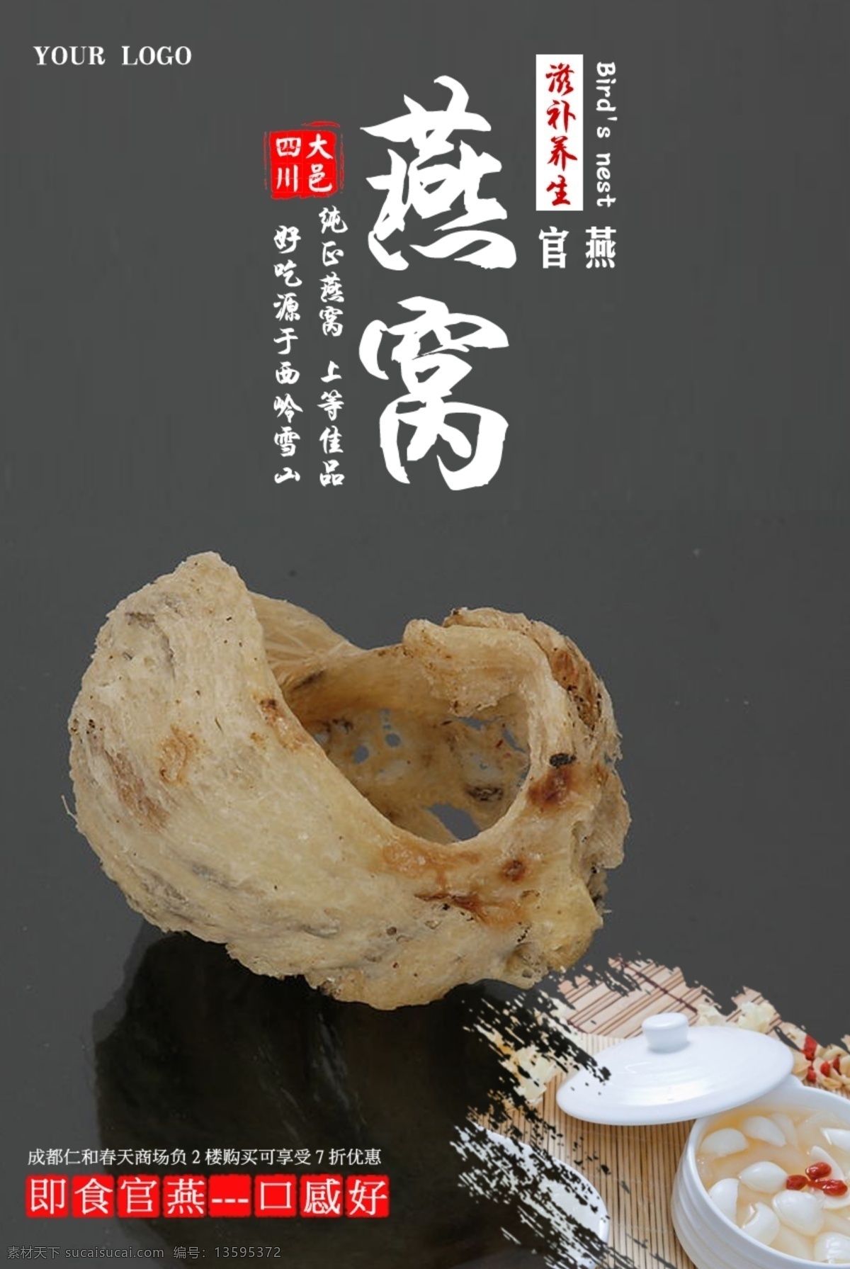 燕窝汤海报 养生燕窝海报 精品燕窝海报 养颜燕窝海报 燕窝 燕窝羹海报 即食燕窝羹 即食燕窝海报
