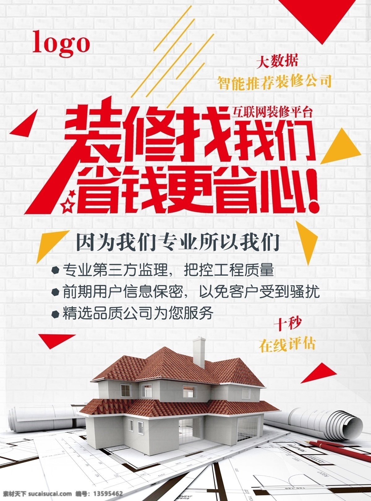 装修找我们 省钱更省心 家装 装修 省钱 省心 喜庆 大气 简洁 dm宣传单