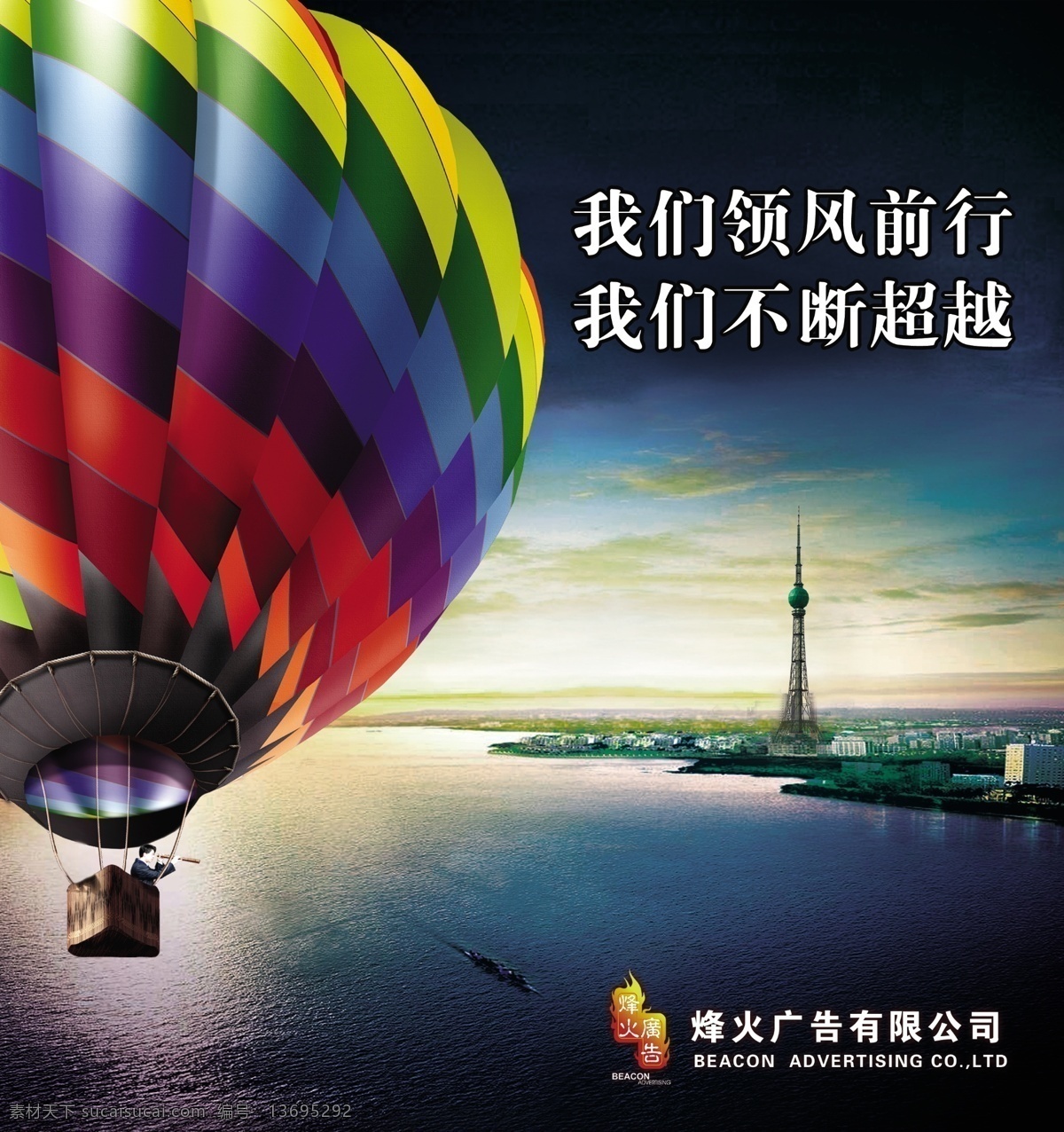 广告公司 形象 ps 氢气球 大海