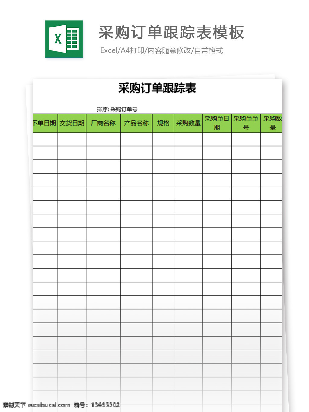 采购 订单 跟踪 表 excel 模板 表格模板 图表 表格设计 表格 统计 购销存 报表 出入库 统计表 仓库 出库 入库 明细表 库存表 入库单 对账单 台账