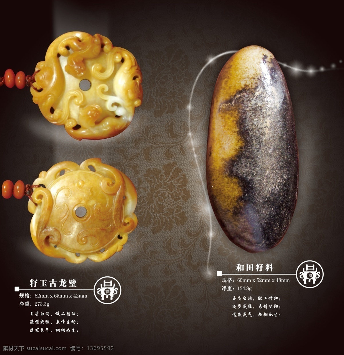 玉器 画册 分层 和田玉 玉器画册 源文件 玉 其他画册封面